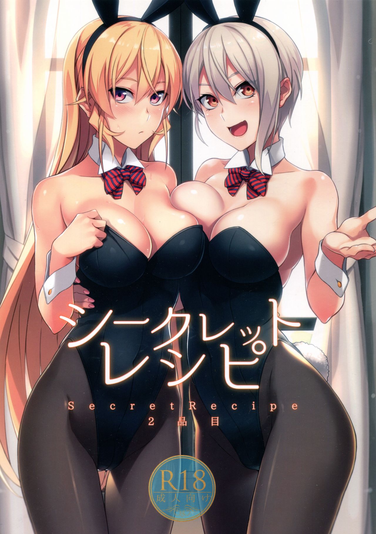 Secret Recipe 2-shiname | Secret Recipe - Часть 2 page 1 full