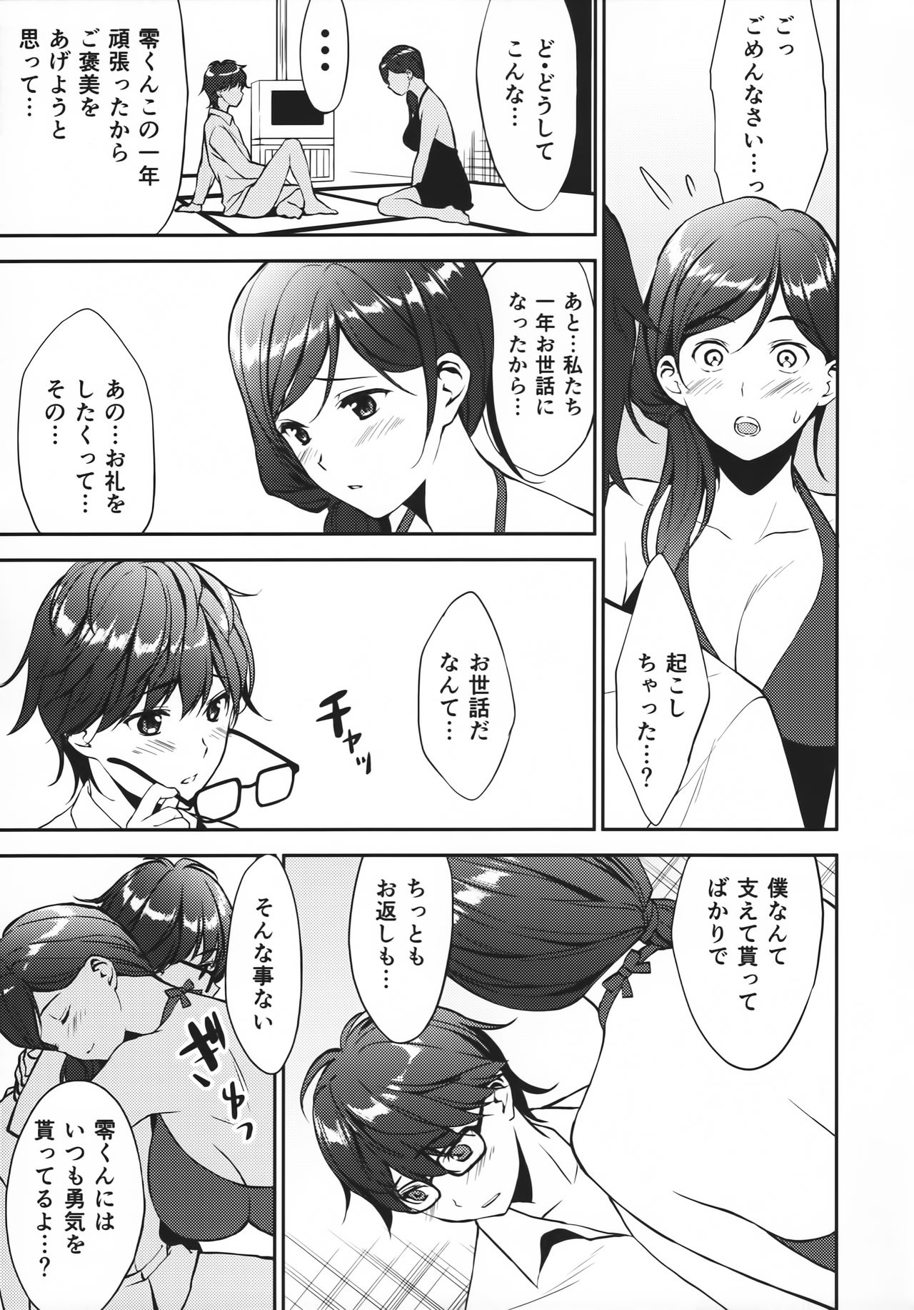 Juunigatsu no Hirou page 9 full