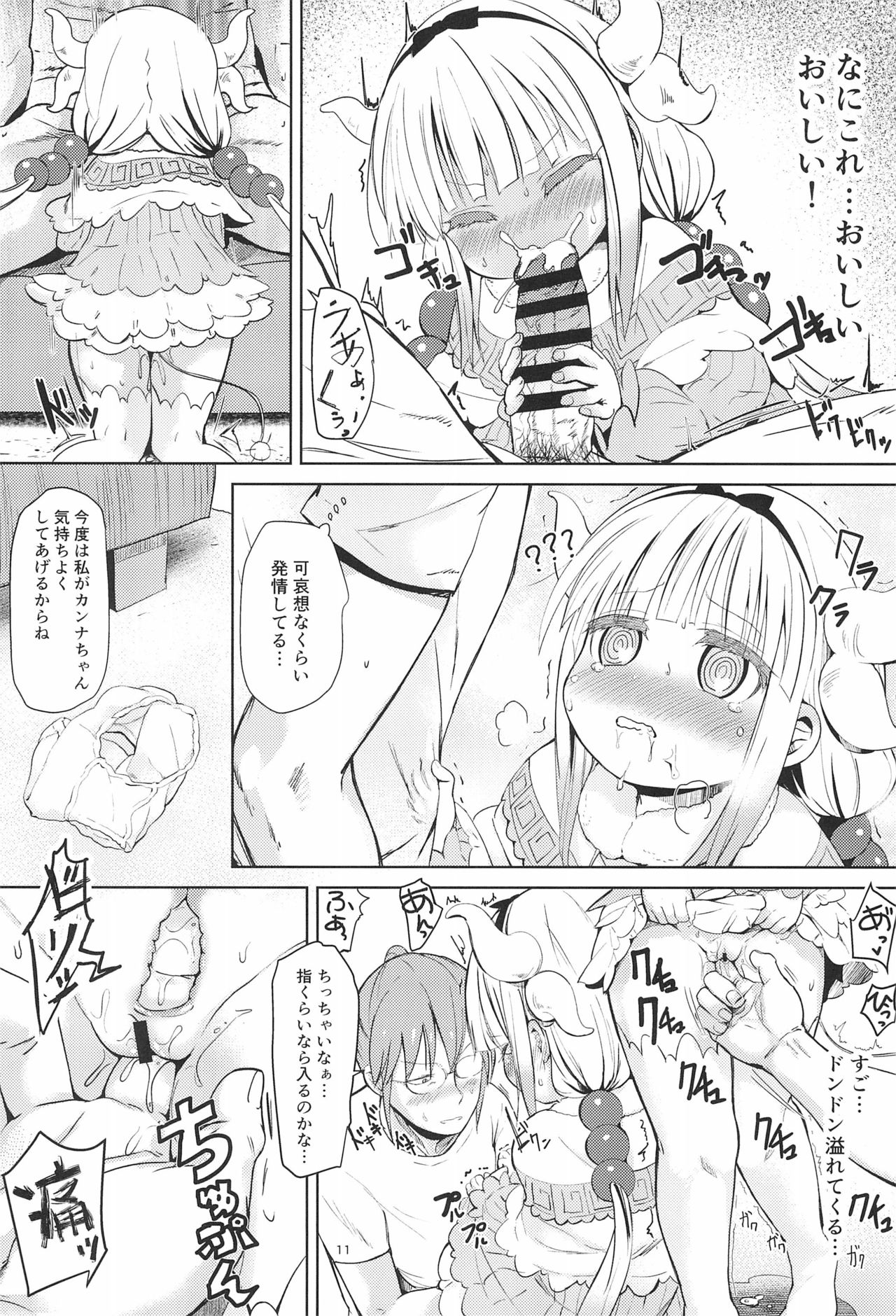 Kobayashi-san-chin○ no Maid Doreigon page 11 full