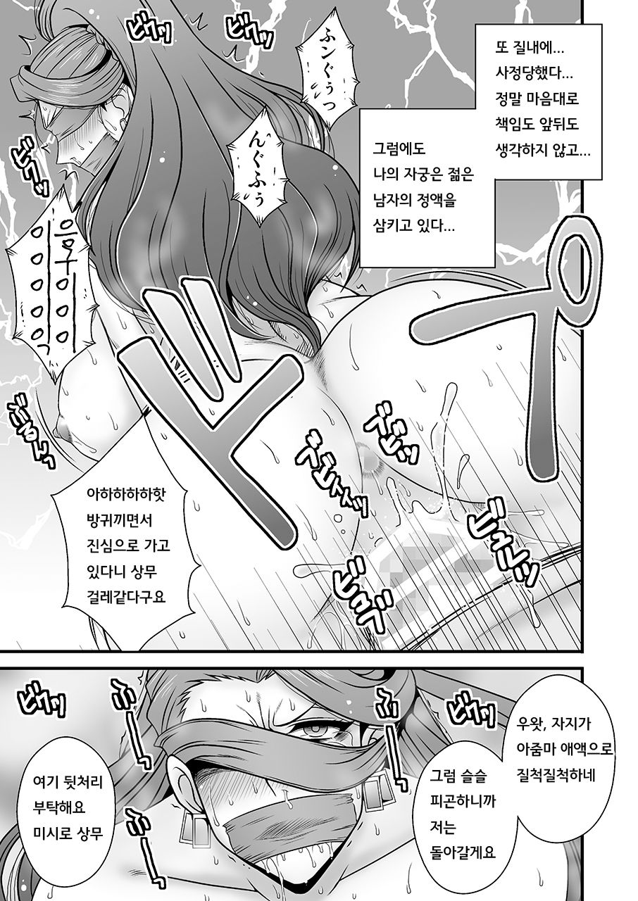 Bijukujo Mishiro ~ Toshishita no Buka ni Ryoujoku Sarete page 12 full