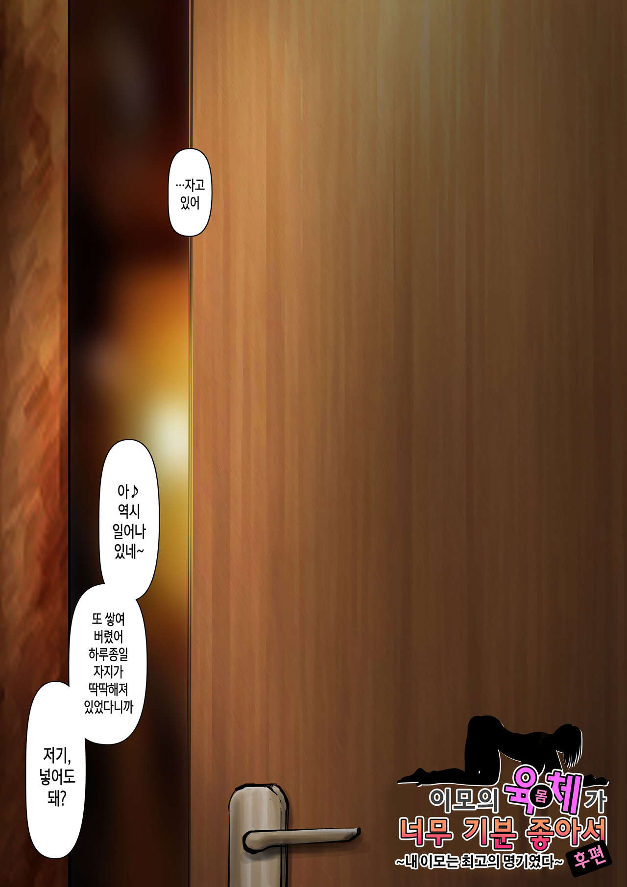 Oba-san no Karada ga Kimochi Yosugiru kara <<Kouhen>> ~Boku no Oba-san wa Chou Meiki Datta~ page 3 full