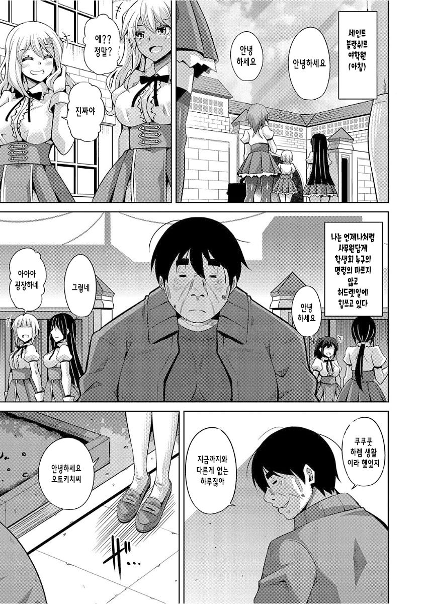 Hanazono no Mesudorei | 화원의 암노예 Ch. 10 page 3 full