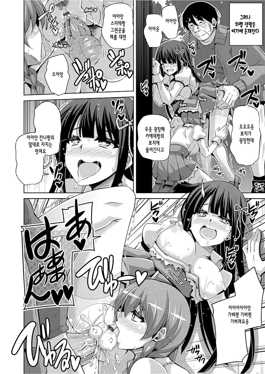Hanazono no Mesudorei | 화원의 암노예 Ch. 10 page 6 full