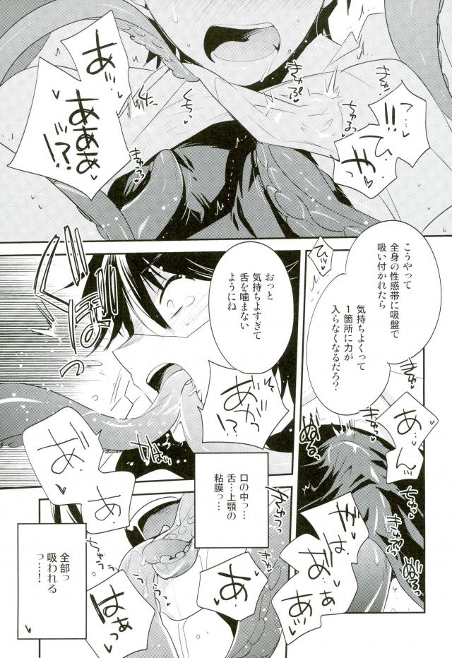 SR Miyuki Kimasen page 11 full