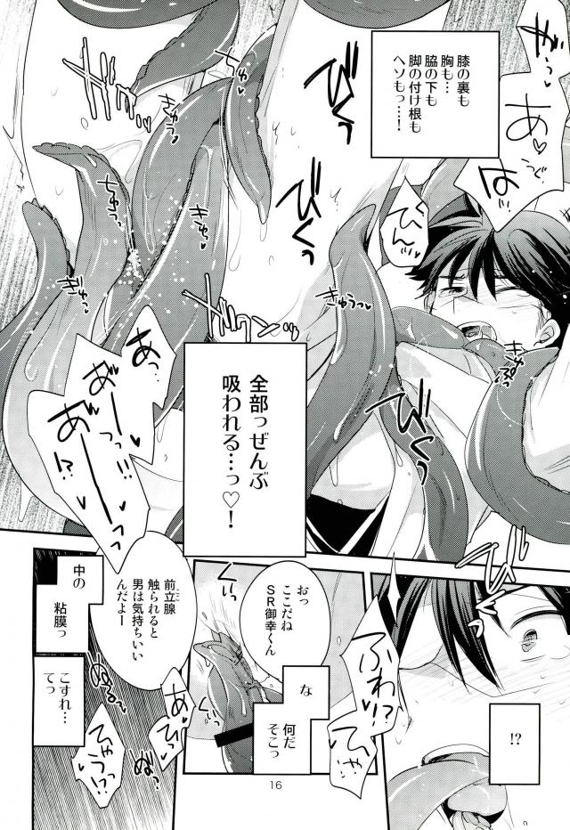 SR Miyuki Kimasen page 12 full