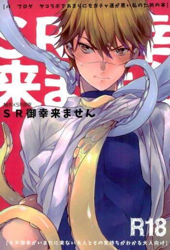 (Winning Shot HARU21) [LEFT (one)] SR Miyuki Kimasen (Daiya no Ace) cover