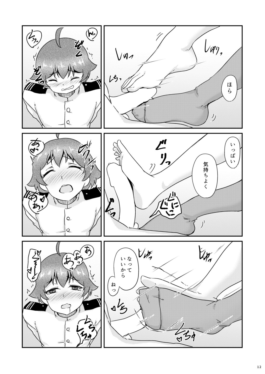 Ichiban Iitoko page 11 full