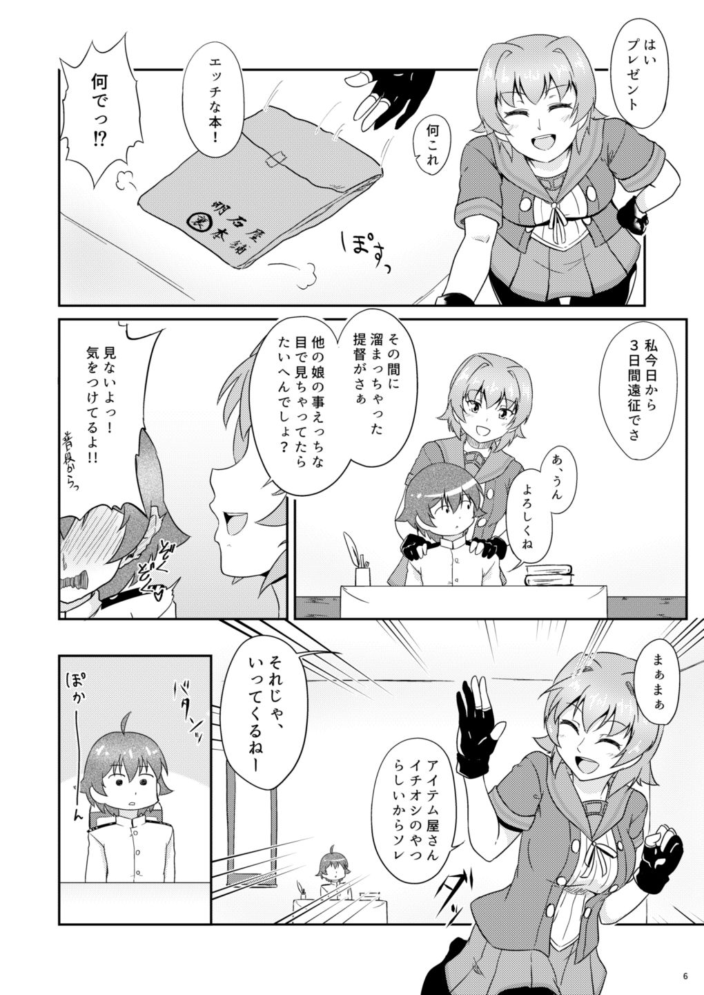 Ichiban Iitoko page 5 full