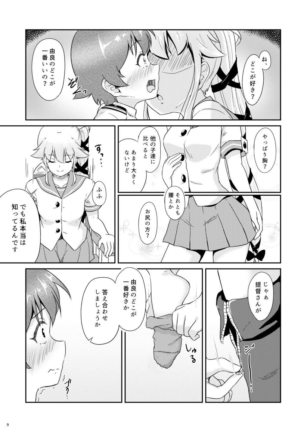 Ichiban Iitoko page 8 full