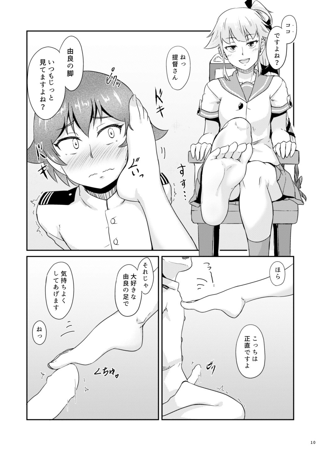 Ichiban Iitoko page 9 full