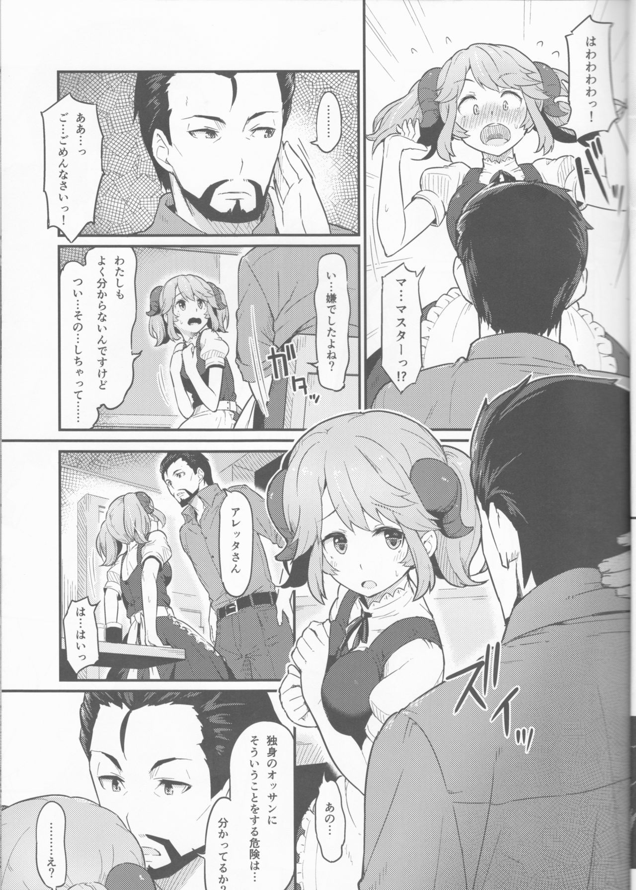 Toaru Doyou no Hi page 6 full