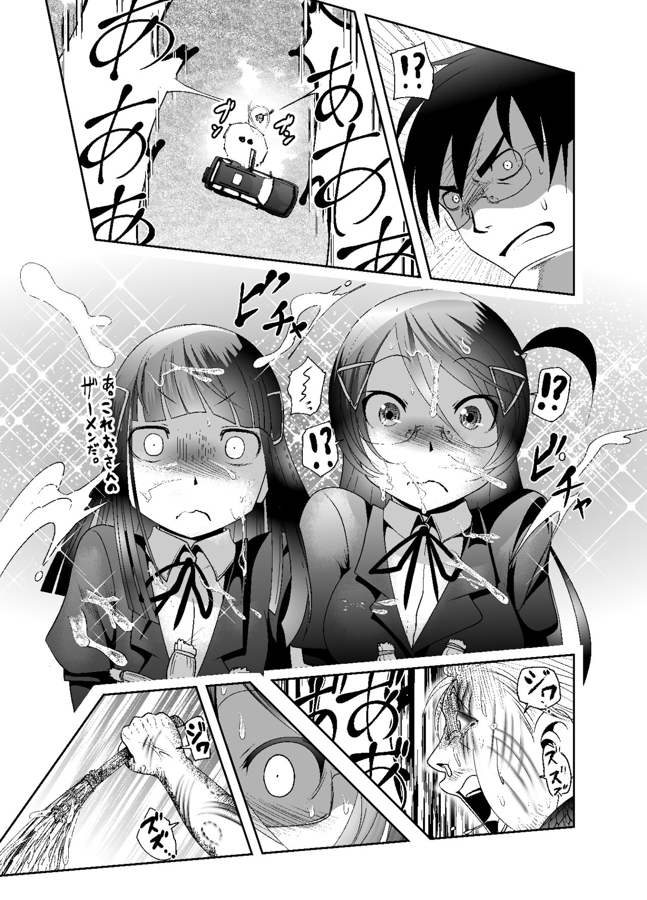 "Chinure Warashi" Ch. 7 ~Haijo~ page 11 full