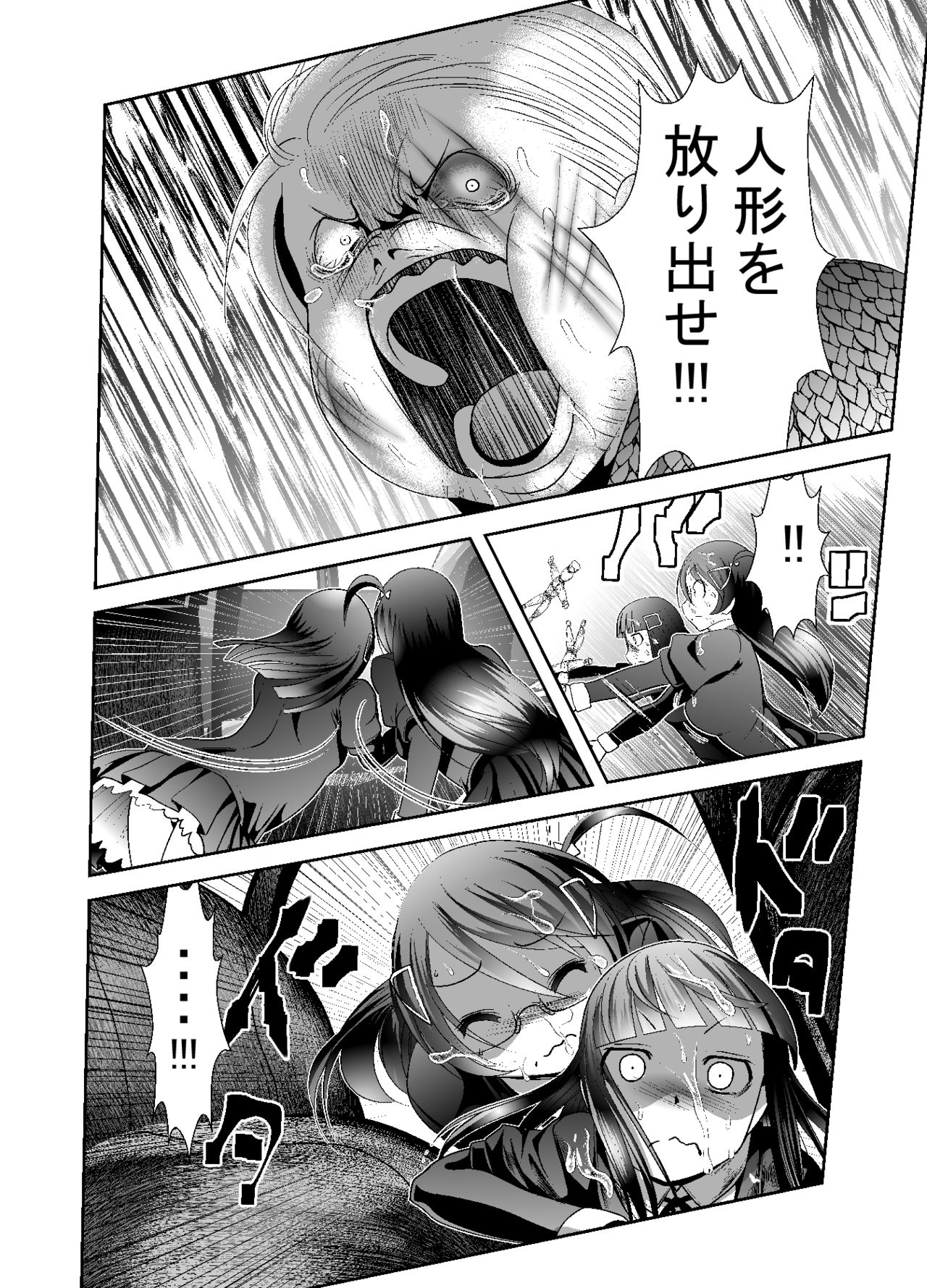 "Chinure Warashi" Ch. 7 ~Haijo~ page 12 full