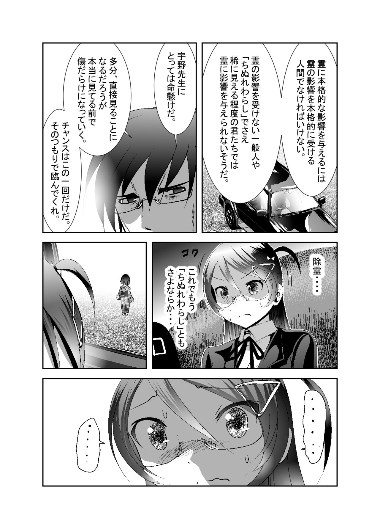 Chinure Warashi Ch. 7 ~Haijo~ - Page 5 - Comic Porn XXX