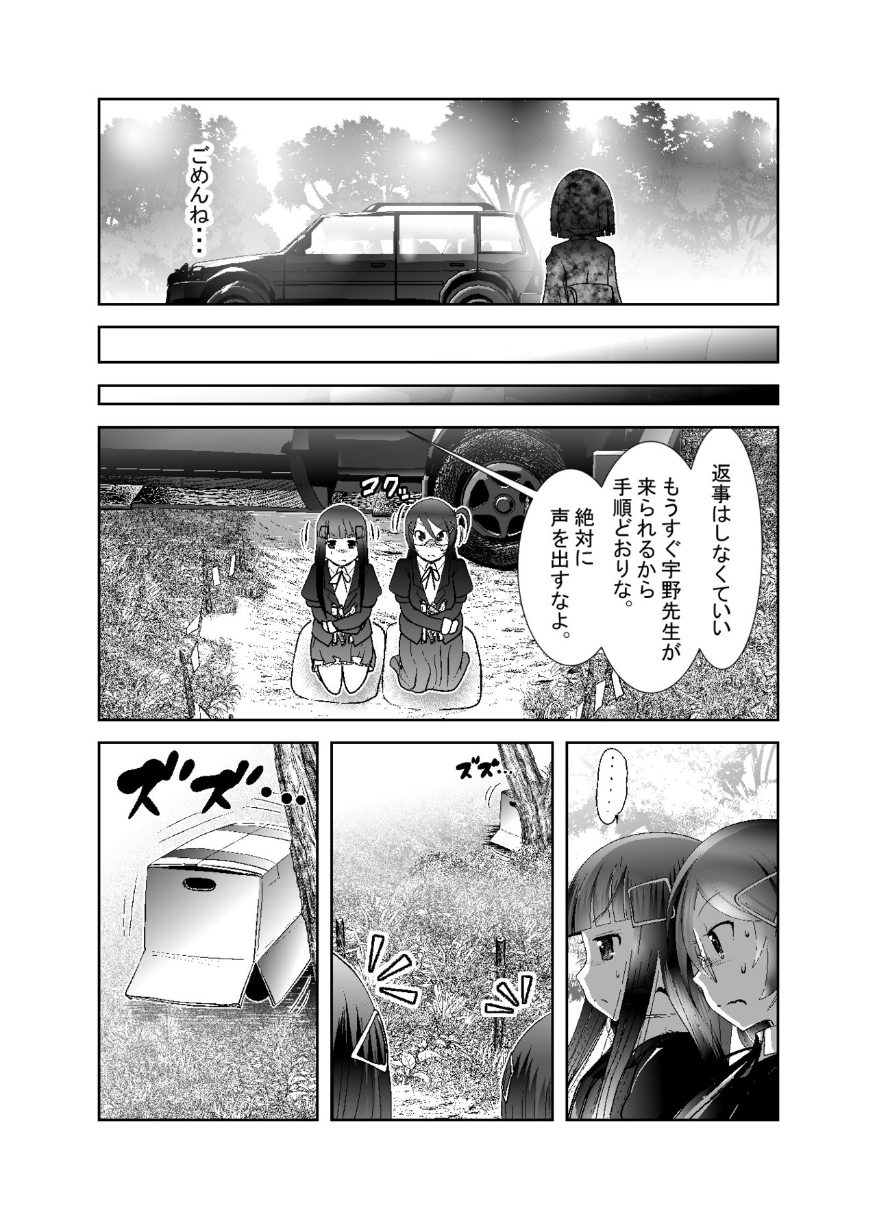 "Chinure Warashi" Ch. 7 ~Haijo~ page 7 full