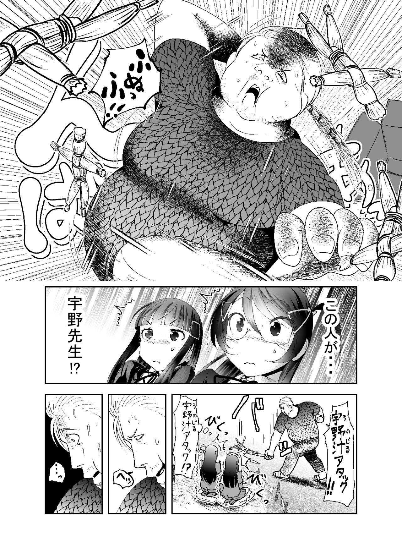 "Chinure Warashi" Ch. 7 ~Haijo~ page 9 full