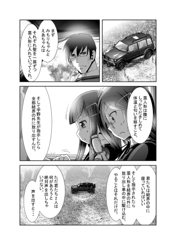 [KAKERU] "Chinure Warashi" Ch. 7 ~Haijo~ cover