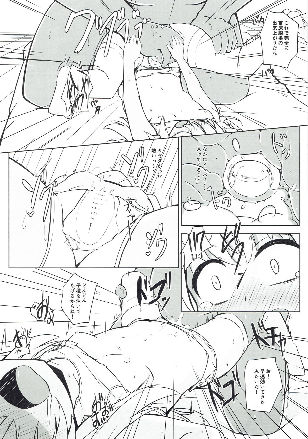 "Mata" Ro-500 o Damashichaimashita!! page 12 full