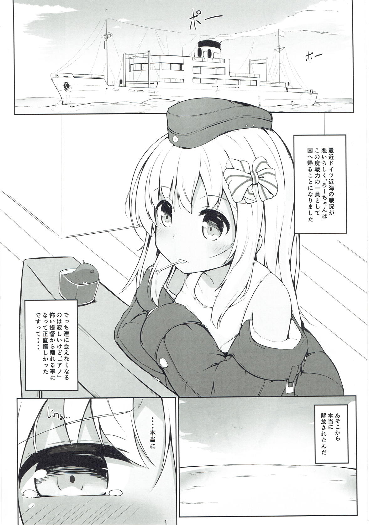 "Mata" Ro-500 o Damashichaimashita!! page 2 full
