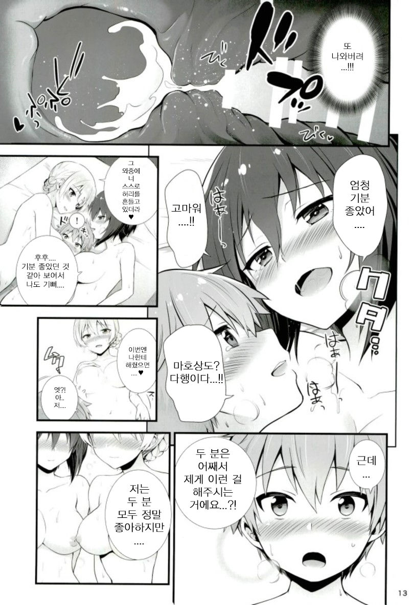 Darjeeling to Maho to no Renai Jijou | 다즐링과 마호와의 연인사정 page 12 full