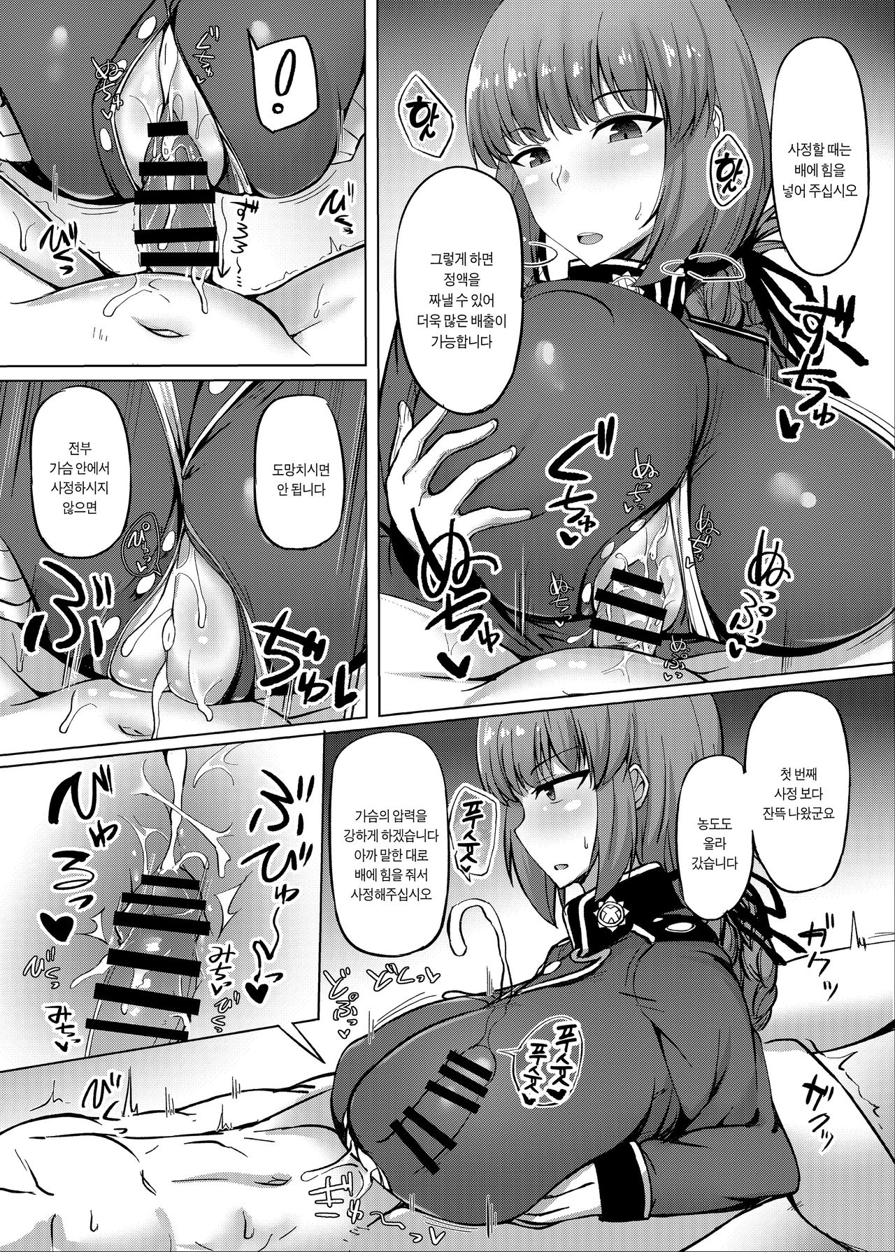 Chaldea Kyounyuu Seikatsu | 칼데아 파이즈리 생활 page 10 full