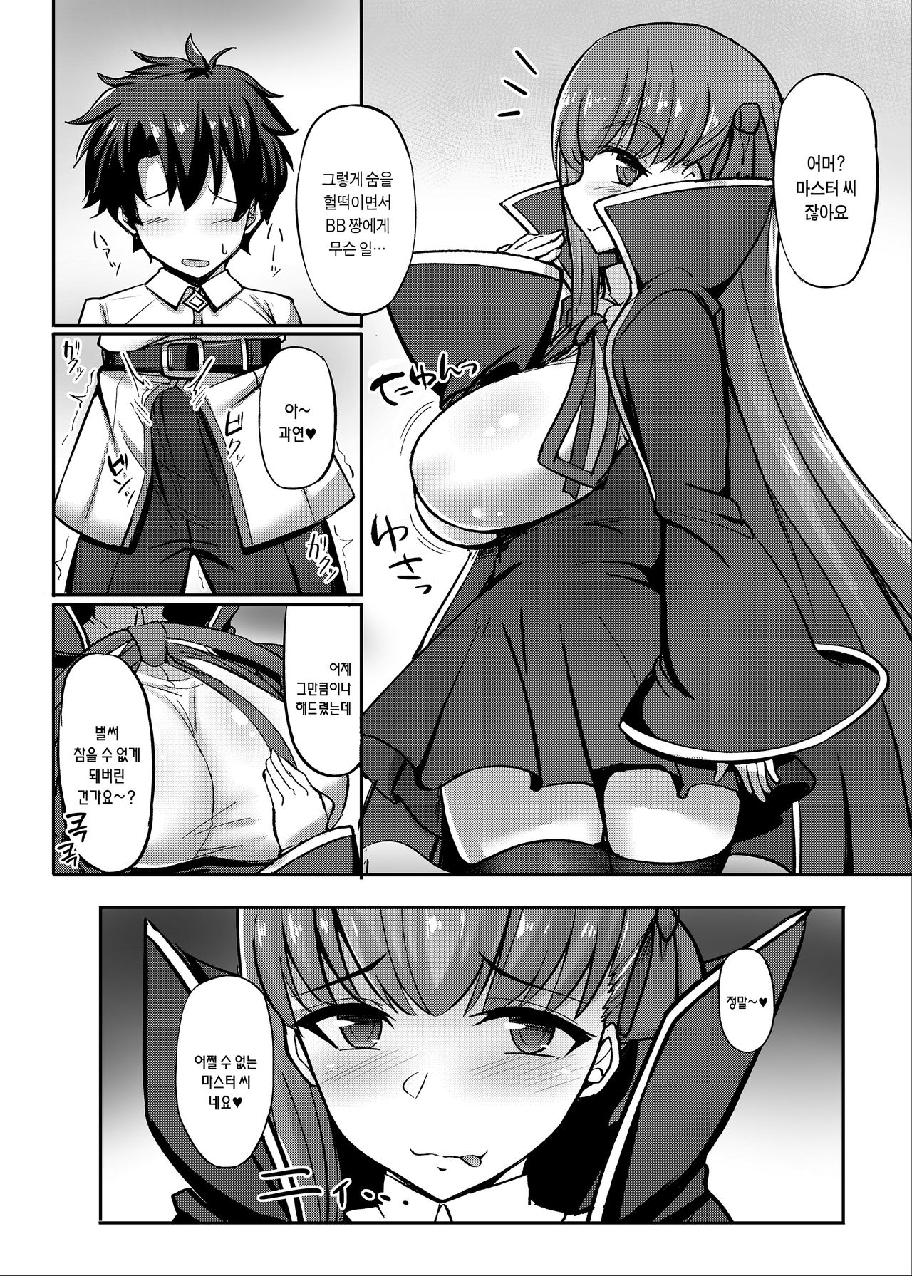 Chaldea Kyounyuu Seikatsu | 칼데아 파이즈리 생활 page 12 full