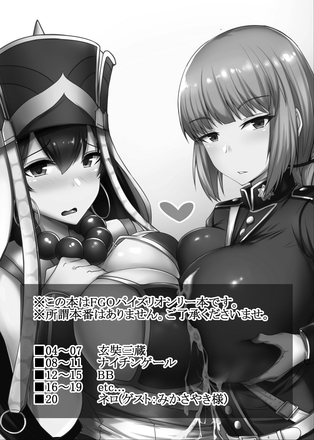 Chaldea Kyounyuu Seikatsu | 칼데아 파이즈리 생활 page 3 full