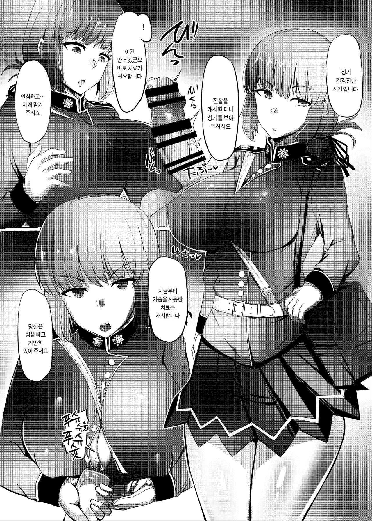 Chaldea Kyounyuu Seikatsu | 칼데아 파이즈리 생활 page 8 full