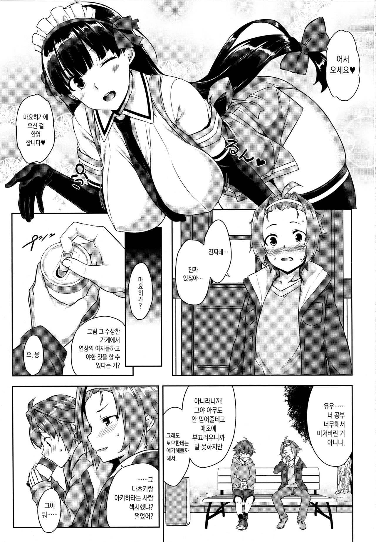 Mayoiga no Onee-san Sono 3 | 마요히가의 누나 그3 page 2 full