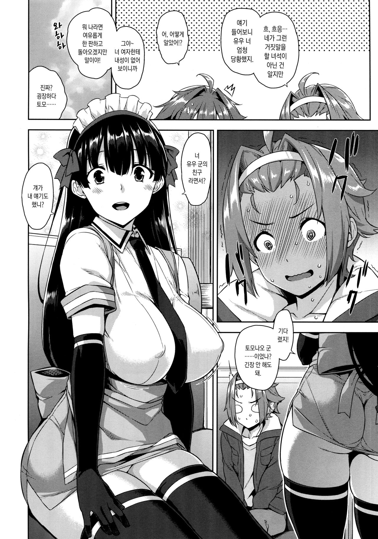 Mayoiga no Onee-san Sono 3 | 마요히가의 누나 그3 page 3 full