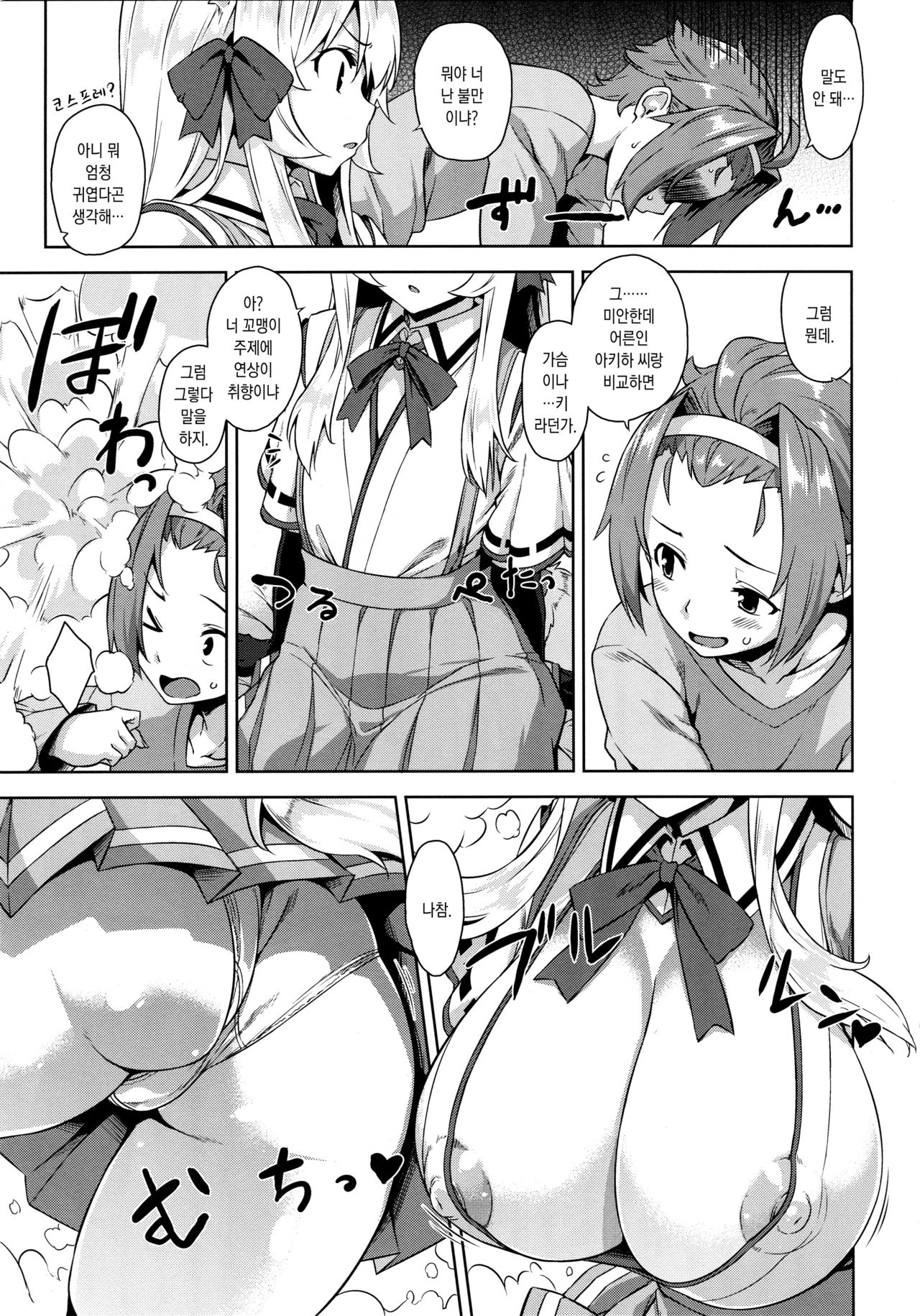 Mayoiga no Onee-san Sono 3 | 마요히가의 누나 그3 page 6 full