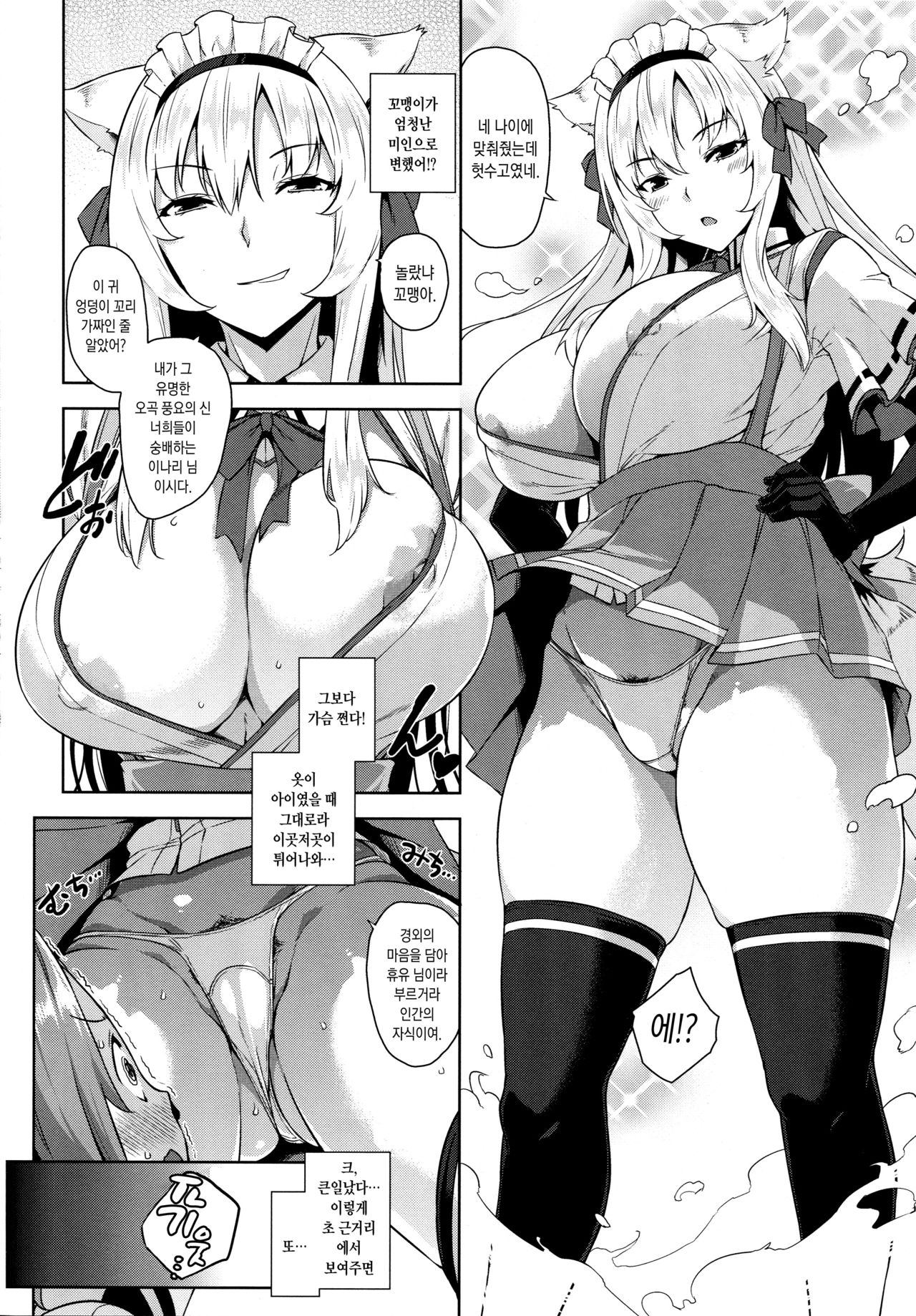 Mayoiga no Onee-san Sono 3 | 마요히가의 누나 그3 page 7 full