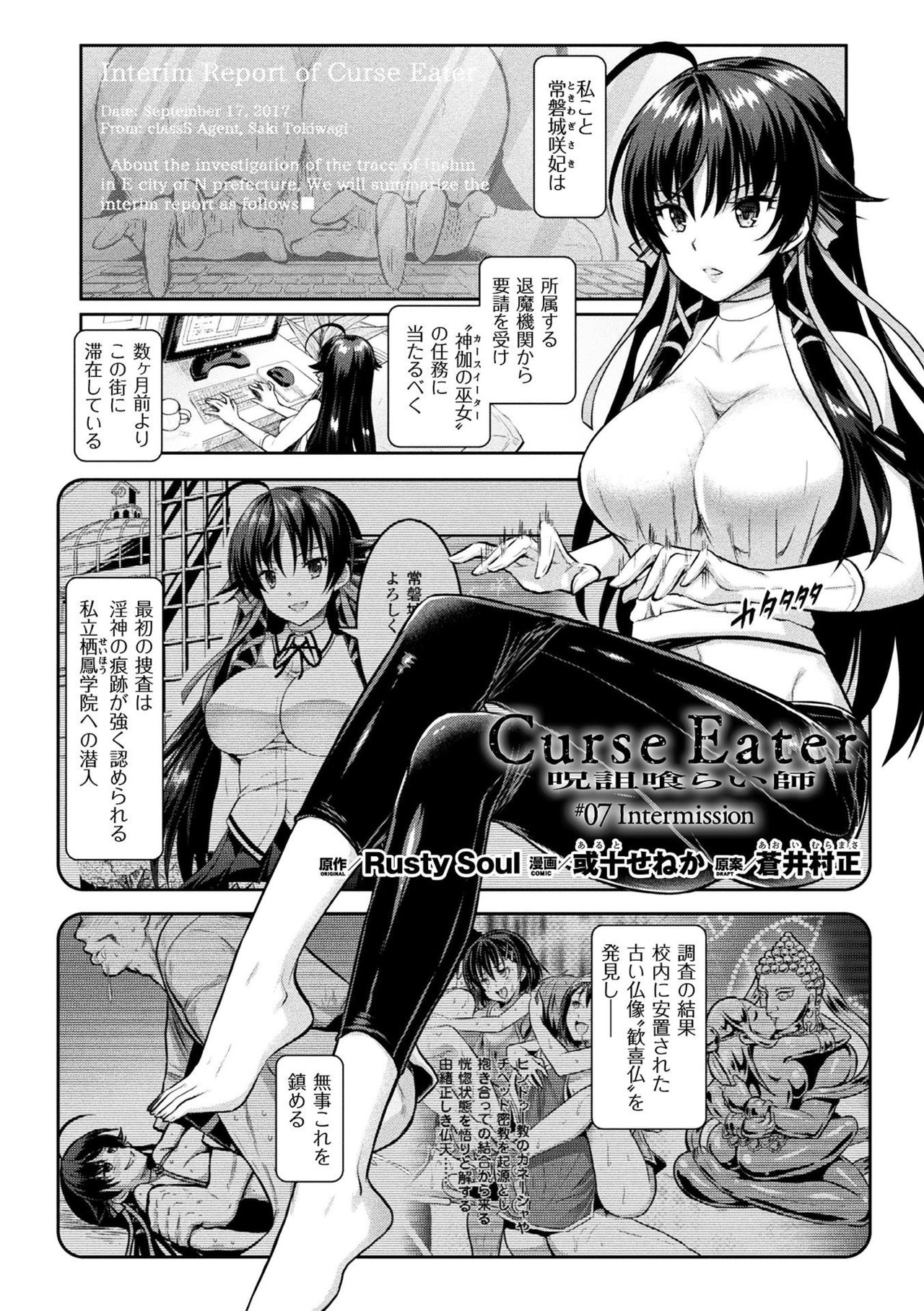 Haiboku Otome Ecstasy Vol. 3 page 5 full