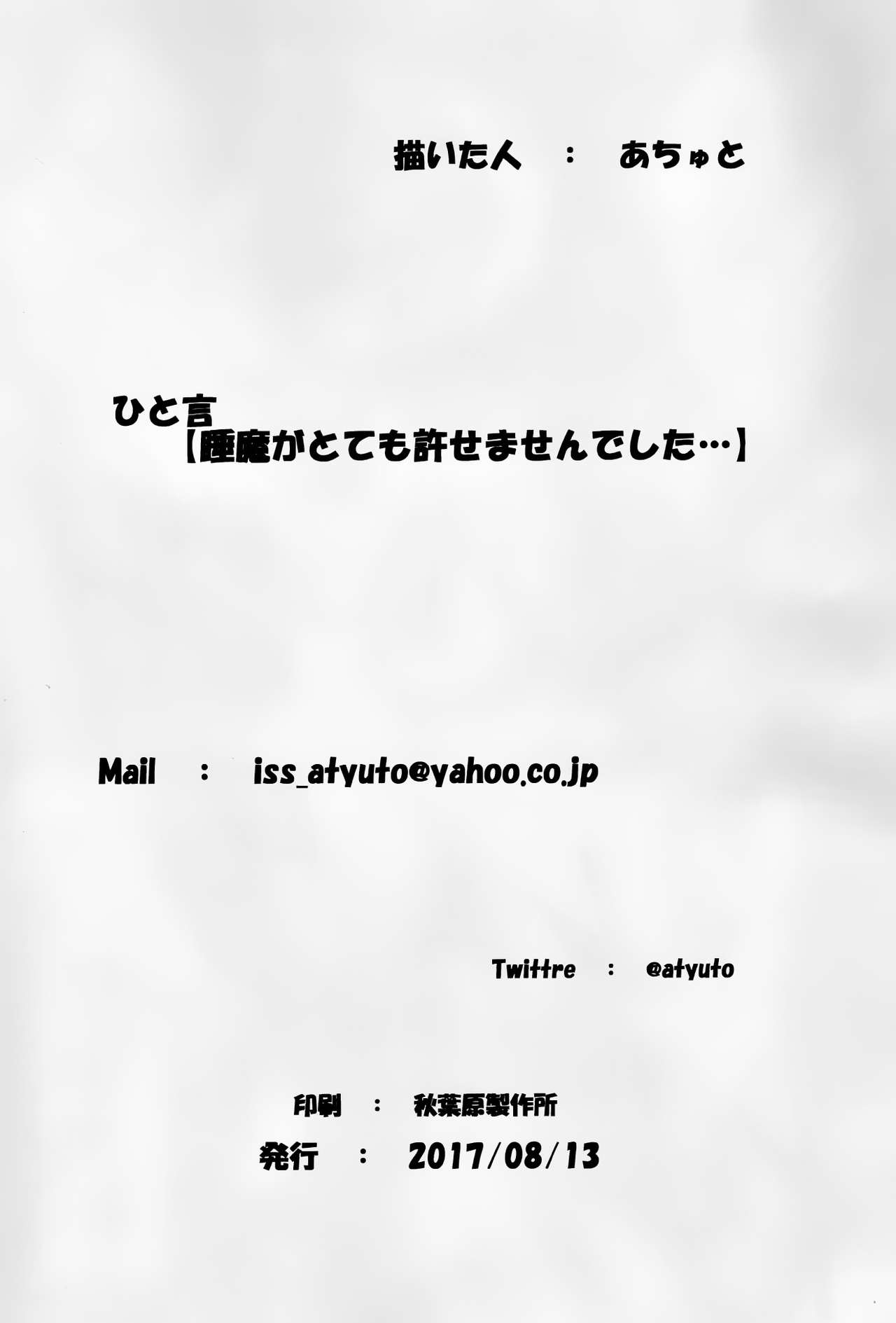 Toriaezu Title wa Natsu Comi 2017 no Copybon page 10 full