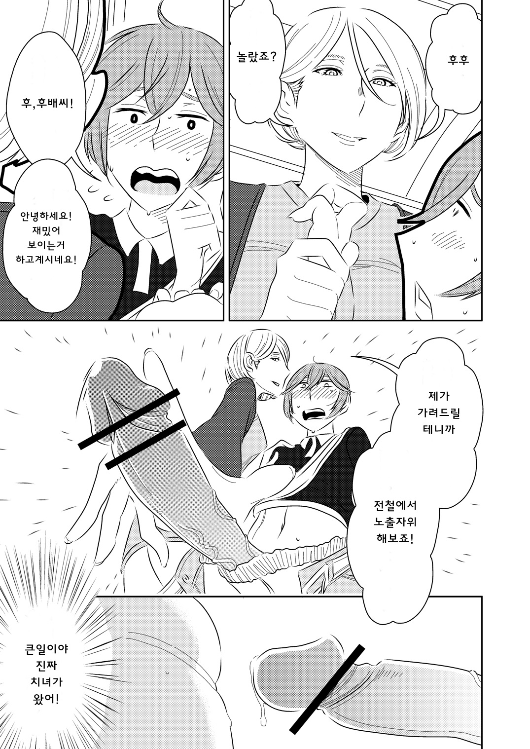 Akogare no Senpai ni ~Hajimete no Chikan Date!~ | 동경하는 선배와 첫 치한 데이트 page 5 full