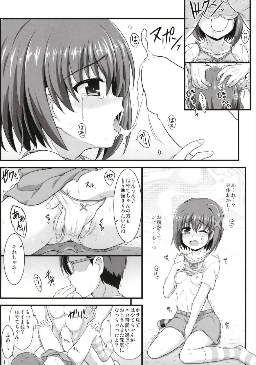Hayate Innocent page 11 full