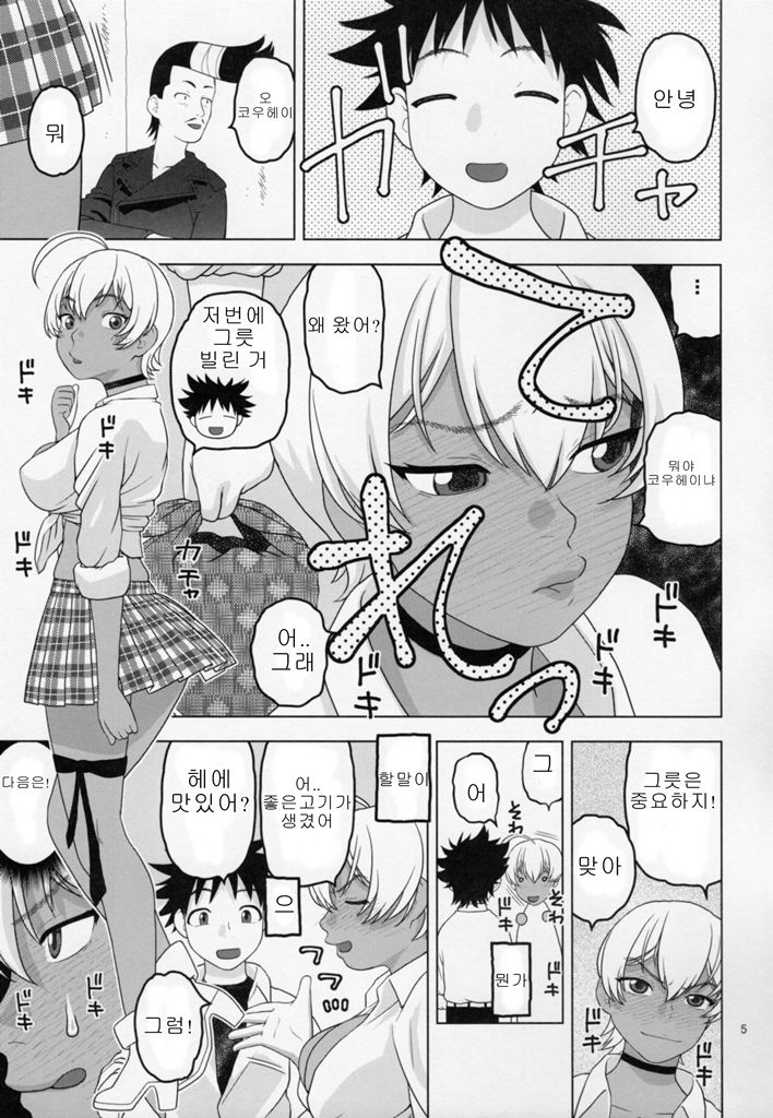 Nemuraseta Ikumi o Namahame Rape | 잠들게한 이쿠미를 생삽입 강간 page 4 full