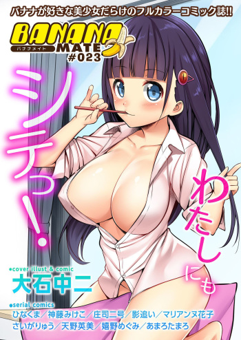 BANANAMATE Vol. 23 cover