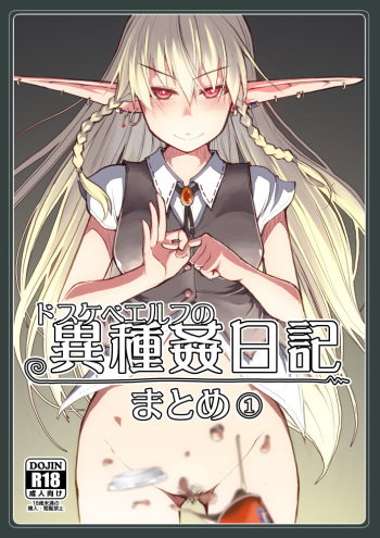 (C93) [Metamor (Ryo)] Dosukebe Elf no Ishukan Nikki Matome 1 [Sample] cover