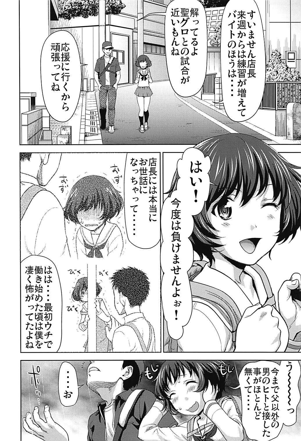 Akiyama-dono o Kunkun Peropero Suru Ohanashi page 3 full