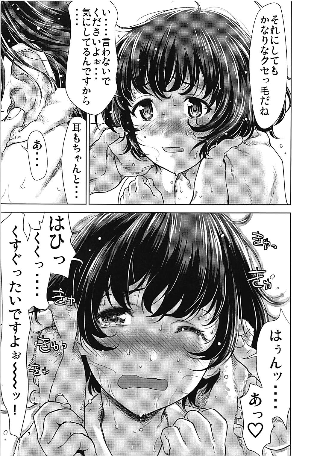 Akiyama-dono o Kunkun Peropero Suru Ohanashi page 6 full
