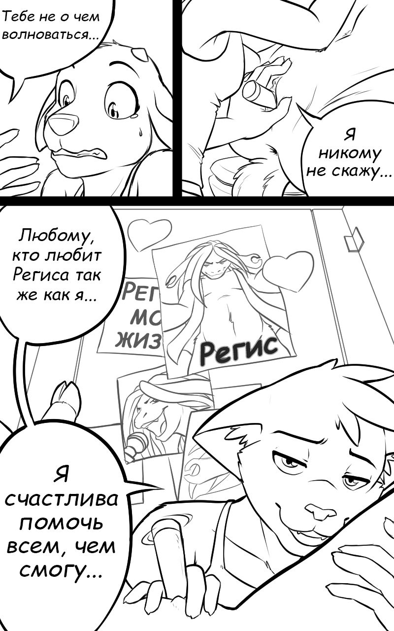 Good Girl | Хорошая девочка page 10 full