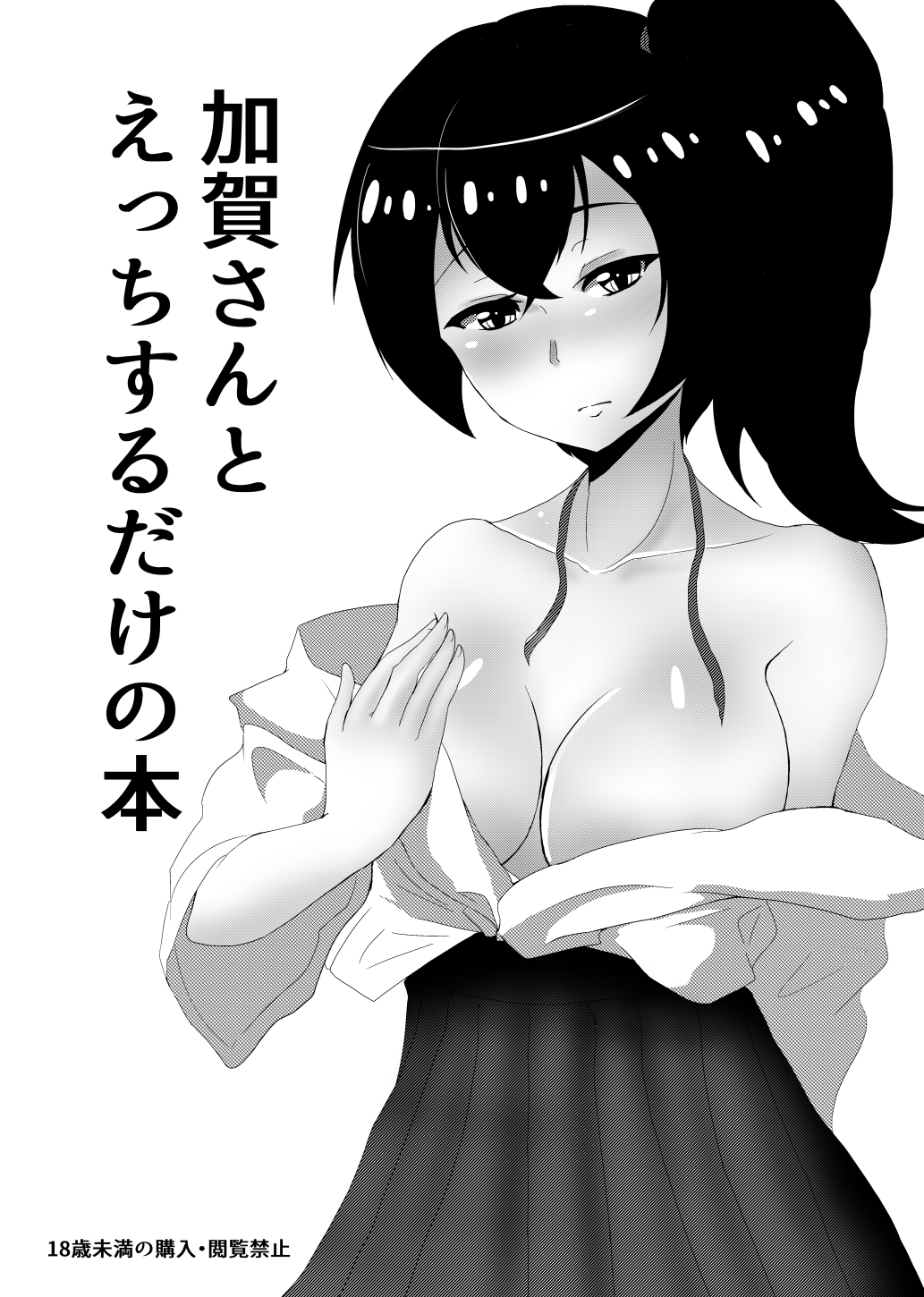 Kaga-san to Ecchi surudake no Hon page 1 full