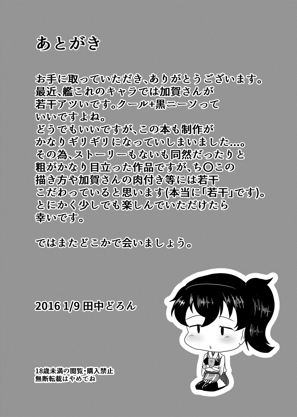 Kaga-san to Ecchi surudake no Hon page 10 full