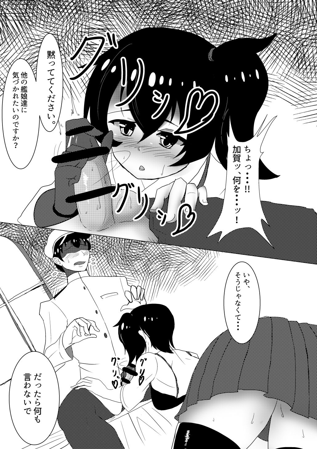 Kaga-san to Ecchi surudake no Hon page 2 full