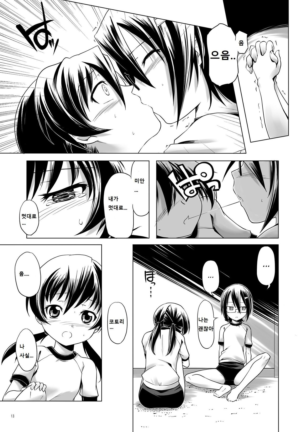 Hentai Futago 7 page 12 full