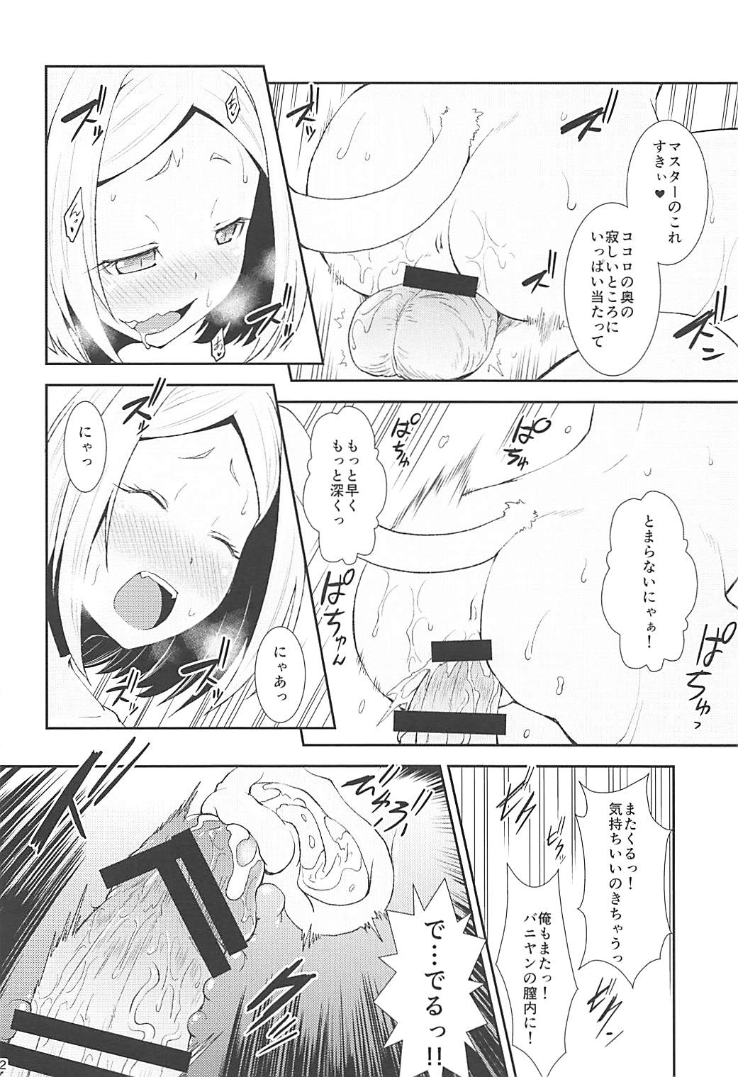Odoroku beki Sandan Katsuyo page 11 full