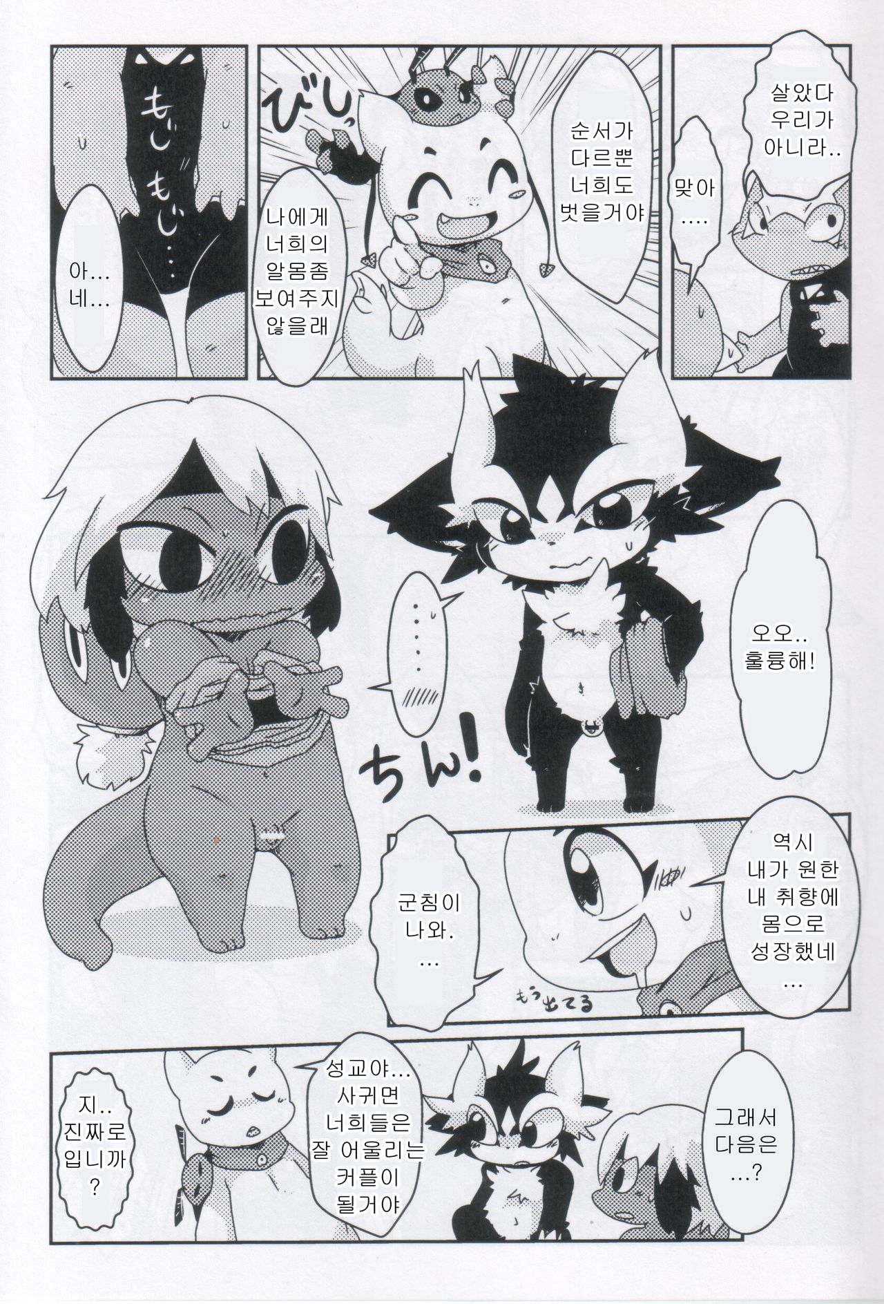 Servants of Goddess page 10 full