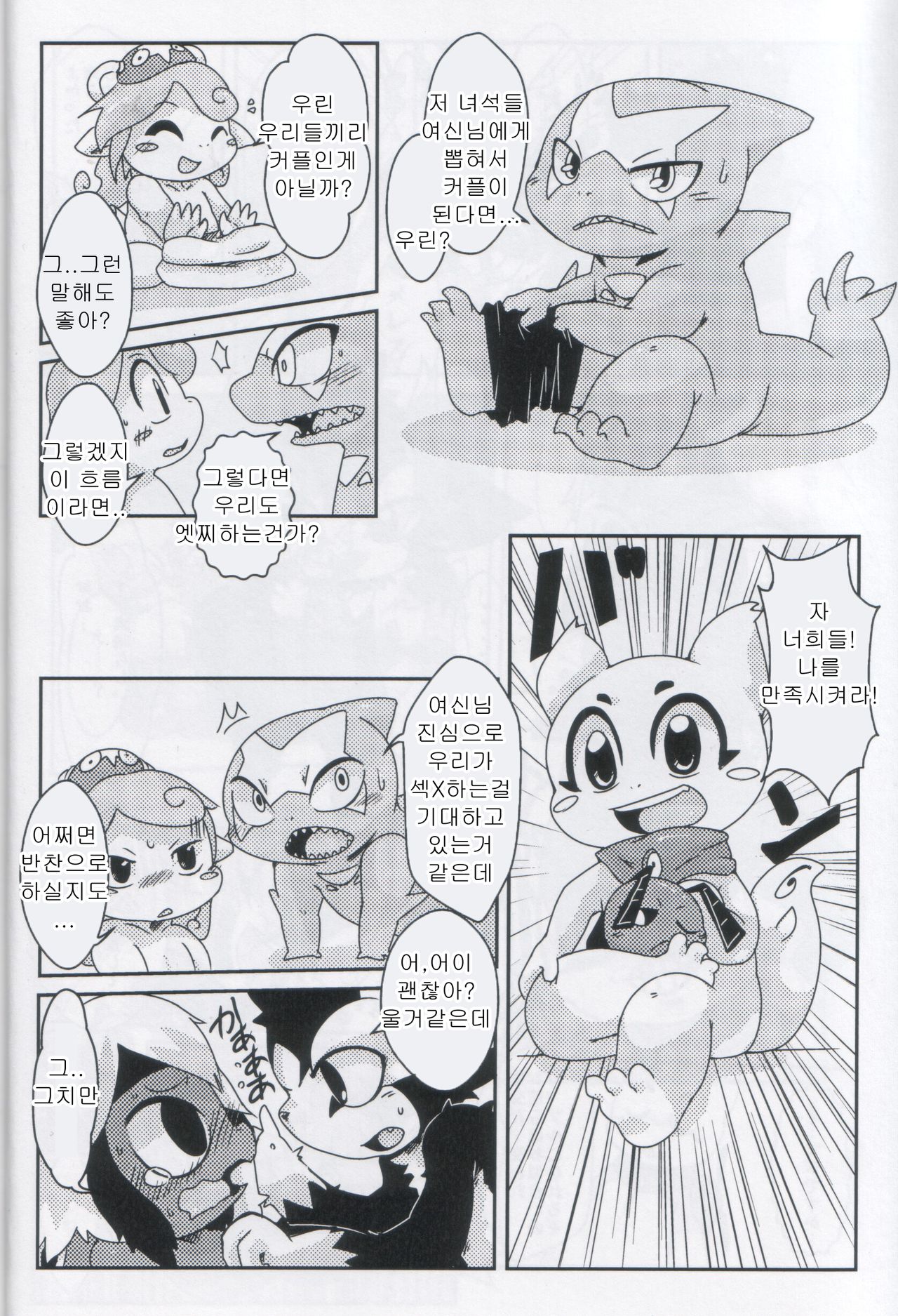 Servants of Goddess page 11 full