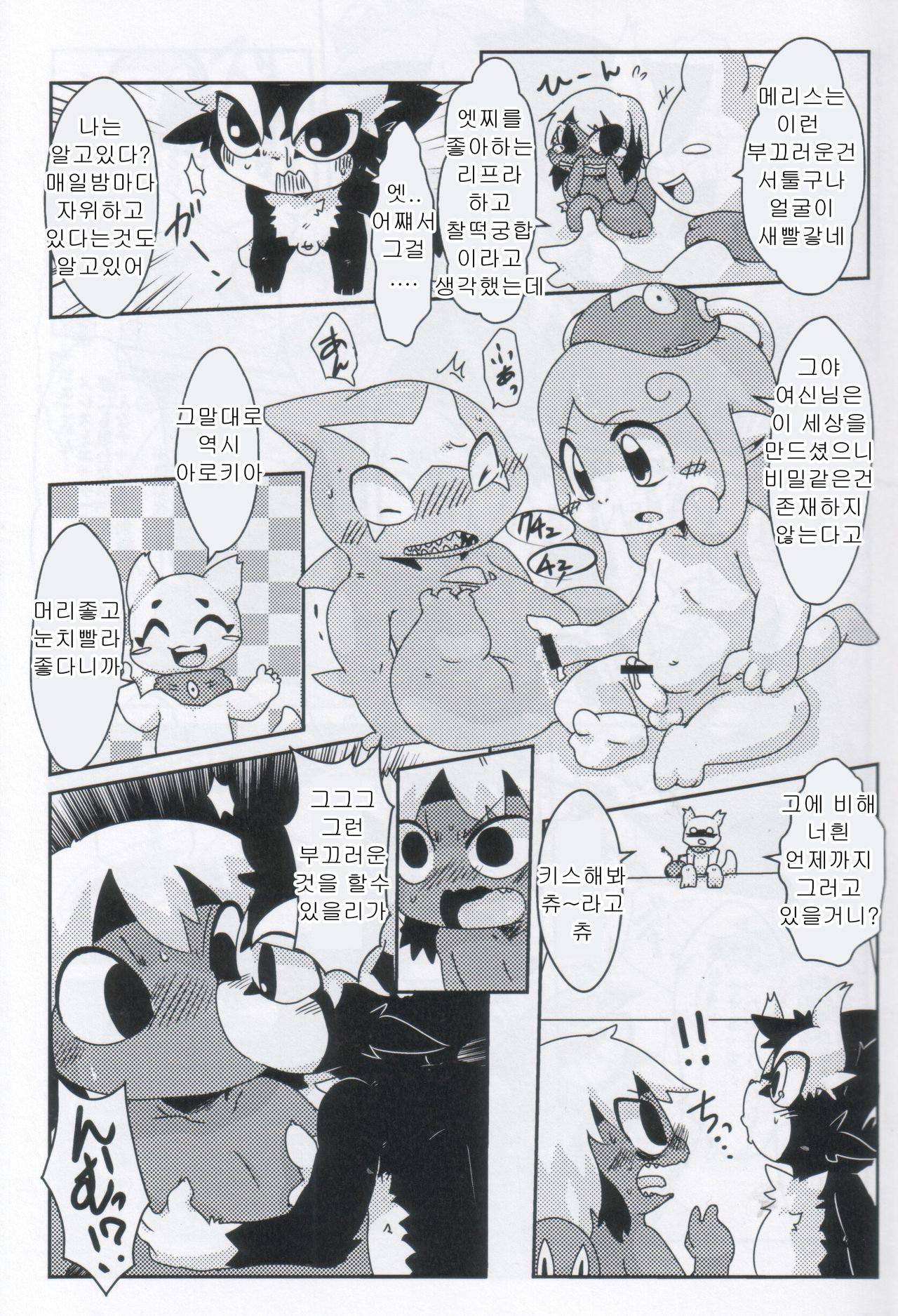 Servants of Goddess page 12 full